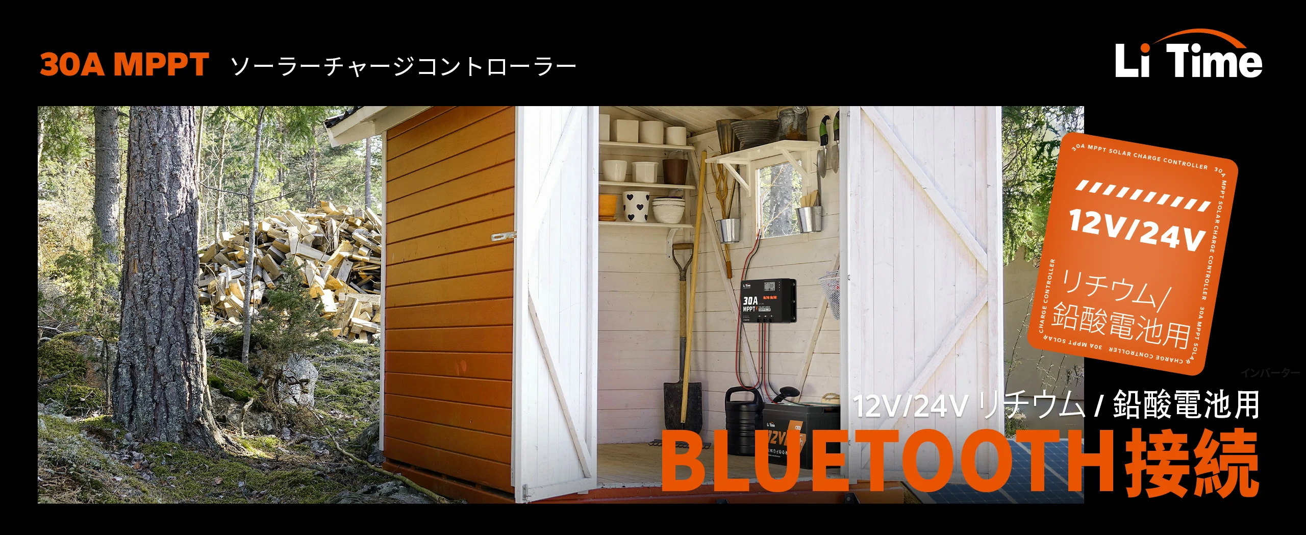 LiTime 12V/24V用 30A MPPTソーラーチャージコントローラー LiTime 12V/24V用 30A MPPTソーラーチャージコントローラー
